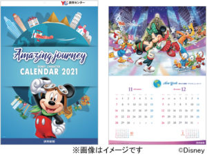 ディズニーキャラクターカレンダー２０２１をプレゼント 無料サンプル試供品 もらえるプレゼント