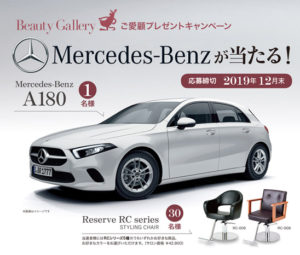 懸賞プレゼント 家電 車